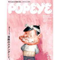 POPEYE (남성패션잡지), POPEYE 2022년 11월호