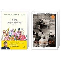 유니오니아시아 선생님 오늘도 무사히 + 가르칠 수 있는 용기, [단일상품]