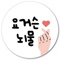 [1000매] 리뷰 스티커 뇌물 쇼핑몰 후기 써비스 감사 땡큐 음식점 배달 배민 인쇄소 주문제작, 흰색