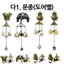 (주)파앤카코리아 종, 1개, 다1-문종-도어벨-나비