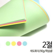 SW 색도화지 90g 2절 50매입 1롤 색상선택 학습용, 연두