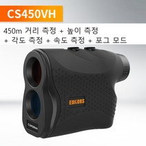 골프 거리 측정기 핸드 망원경 고정밀 각도측정 고거리 속도, B. CS450VH