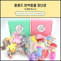 몽몽드 강아지장난감 랜덤박스 봉제인형 세트 강아지 고양이 겸용, 1box
