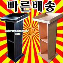목재 강의대 강연대 교탁 단상 연설대 보면대 사회대, 망펄