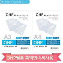 ohp 필름지 흑백용 A3 50매 투명 레이저프린터 프레젠테이션 자료 교육 교구, A4 (64032)