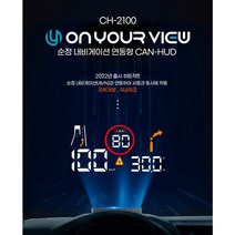 NQ5 스포티지 자동차 HUD 헤드업 디스플레이 온유어뷰 CH-2100 순정네비 연동 [이벤트 불독 방향제 증]