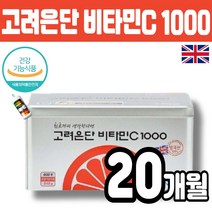 식약처 인정 고려은단 비타민C 씨 600정 세포보호 항상화 영양제 건강기능식품 디 DSM사 영국산 비타민씨 활력도움 옥수수출물 비타민C 필수영양소 수험생 직장인 선물용 멜리트리약통, 1개(20개월)