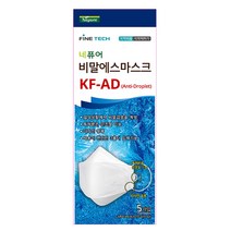 네퓨어 비말에스 마스크 KF-AD 대형 마스크 5매입