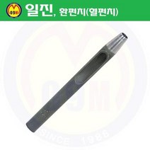 환펀치(홀펀치) 3mm 일진/혈펀치/진흥환펀치/일진환펀치/가죽천공/혁띠천공