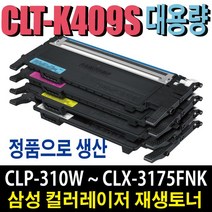 삼성 CLT-K409 재생토너 CLP-310K CLP-315K CLP-315WK CLX-3175K CLX-3170K CLX-3170FNK CLX-3175FNK 비정품토너, 정품형 재생토너/노랑(잔량확인O), 1개
