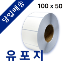 유포지 유포라벨 100mm x 50mm 가로 X 세로 바코드 프린터 롤 라벨지 절취선(미싱선) 있음 (최소 10롤 이상 주문), 75mm (1롤 2500매)
