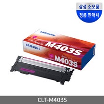 삼성 정품토너 CLT-K403S 검정 CLT-C403S 파랑 CLT-M403S 빨강 CLT-Y403S 노랑 SL-C435 436 436W 485 486