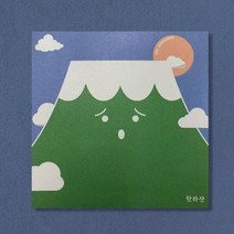 제주도는 너무 예쁘다 한라산 떡메모지 감성문구 기념품 관광 여, 단품