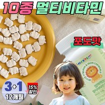 초등학생 어린이 아기 철분제 키즈 종합 비타민D 맛있는 주니어 3세 4세 5세 초등학생 두돌 영유아 아동 엽산