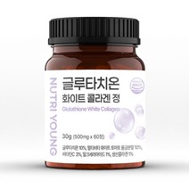 뉴트리영 글루타치온 저분자 화이트 저분자 피쉬 콜라겐 정 글루타티온