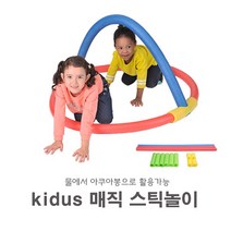 키더스 매직 스틱놀이-아쿠아봉 물놀이 수영