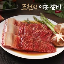 포천식 이동갈비 500g x 8팩, 단품