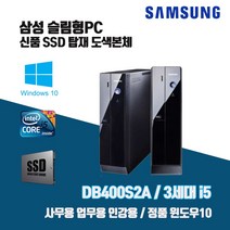 삼성 슬림 PC DB400S2A 3세대 i5 SSD 윈10 사무용 인강용 중고 컴퓨터 도색 본체, HDD500G 추가, 1. i5-3470/4G/SSD120G/Win10
