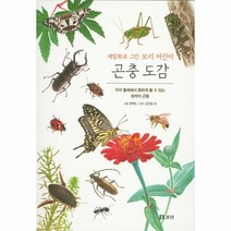 곤충도감 보급판 세밀화로 그린 보리어린이, 상품명