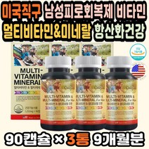 미네랄영양제 멀티비타민추천 남자비타민 남성비타민 대용량 남성영양제 피로회복영양제 남자갱년기영양제 종합비타민추천 남자종합비타민 50대남자영양제 선물 멀티비타민미네랄