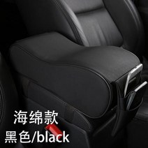 팔걸이 콘솔박스 하지 마라 신 군주의 위풍 노 중앙 자동차 키높이깔창 기억 면 개장 121847126, 스폰지 타입 전 블랙