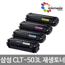 CLT-K503L C503L M503L Y503L 재생 토너 4색 세트 SL-C3010ND SL-C3060FR SL-C3060ND