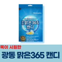 광동 맑은365 캔디 3봉지