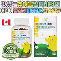 키즈 맛있는 츄어블 멀티비타민 어린이 성장기 씹어먹는 종합비타민 초등학생 뼈건강 키즈칼슘+비타민D / 영양제 캐나다 유아 아이 비타민 비타민 A D E B6 B12 나이아신 함유
