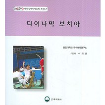 대한장애인체육회 추천도서 다이나믹 보치아, 무지개사, 이재원