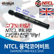 NTCL 강화타일천공 융착코어비트 융착코아유리홀쏘, 선택1. 6mm
