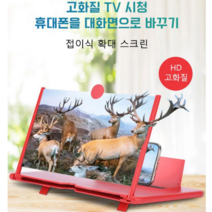 12인치 HD 스크린으로 스마트폰 확대 스크린 HD/큰 스크린 /블루레이 방지 접이식 확대 스크린, 빨간색1+1+1, 10인치(HD)