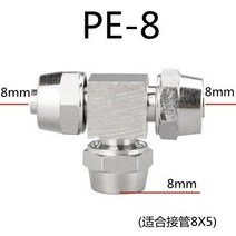 공압 티 조인트 6mm/8mm/10mm/12mm 빠른 연결 구리 니켈 도금 고전압 SMC 잠금 너트 피팅, 04 PE-8
