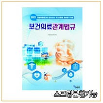 (에듀팩토리) 방사선사 보건의료관계법규, 2권으로 (선택시 취소불가)