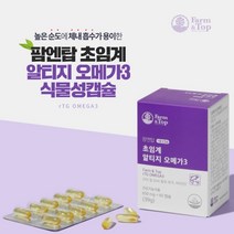 혈중 ldl hdl 콜레스테롤 수치 조절 혈액 청소 에 도움 좋은 세계 3대 오메가 제조사 독일 rtg 오메가 혈관 영양제, 1BOX(1개월분)