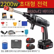 별파워 충전식 고압 무선 세차기 세트 5980VF 9980VF, 배터리*2(최고9880VF)수납함+버킷, (300배 압력)구리 모터