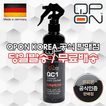 큐피온 QC1 티타늄 코팅제 QC2 QC3 QC4 QC5 QC6 QC7 QC8 QC9 MP1 QC1 플러스, 큐피온 QC6 헤비듀티 크리너 500ml