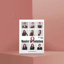 [현뷰티] 마스터 인 솔루션 반영구책 반영구 이론 실기서적