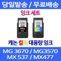 로켓잉크 캐논 MG 3570 3670 2270 대용량 잉크 세트 PG-740XL CL-741XL MX477 MG3170 프린터기 카트리지 MG3670 롯데 복합기 롯데캐논 PG740, 2개입, PG 740XL CL 741XL 대용량 검정 컬러 호환 세트