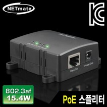 MDO9562 NETmate PoE 스플리터(IEEE 802.3af) 네트워크용품/네트워크기타/컴포넌트/컴포넌트컨버터
