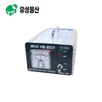유성 YS-100A 배터리 충전기 12V 15A 자동차배터리