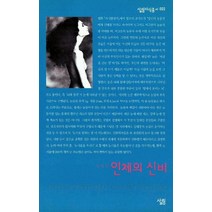 인체의 신비, 살림, 이성주