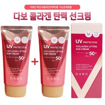 바르는 여성 콜라겐선크림 탄력 톤업 선크림 70ml SPF 50+pa 미백 1+1, 콜라겐크림