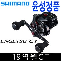 윤성정품 시마노 19 염월 CT 150HG 151HG 염월CT, 19염월CT 151HG