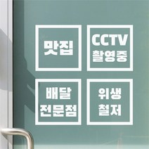 정사각 픽토그램 가게 음식점 스티커 8종 large, 배달전문점/흰색