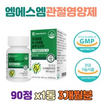 상어 연골 글루코사민 홍화씨 비타민C MSM 영양제 남성 여성 노인 아빠 엄마 할머니 코스트코 관절 건강 홈쇼핑 선물 30대 40대 50대 60대 70대 80대 남자 여자 직구