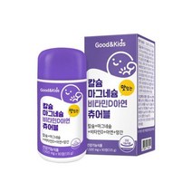 키즈 칼슘마그네슘비타민d아연츄어블90정 씹어먹는 칼슘 아연 망간