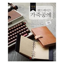 유니오니아시아 핸드메이드 가죽공예