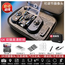 UAV 미니 드론 카메라 레이싱드론 RC 레이싱 헬리콥터 접이식 입문용, 배터리 4개  고장난 교체 + 리모컨 배터리 + 취약, 6K레벨픽셀듀얼카메라업그레이드된360장애물회피블랙
