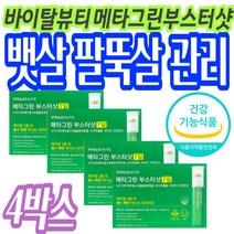 복부 뱃살 체중 지방감소 없었던일로 다이어트 영양제 허벅지 볼살 턱살 얼굴살 팔뚝 가르시니아 카테킨 고함량 건강기능식품 보조제 추천 케어 몸매 허리둘레 몸무게 감량 비타민 밀크씨슬