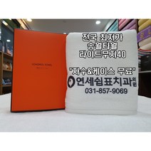 고성 송월타올 수건 답례품 자수 나염 인쇄 케이스 무료 도매 기념타월 행사타올 주문 제작, 연두